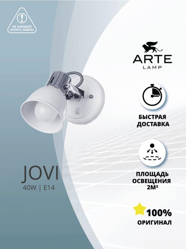 Спот Arte Lamp JOVI A1677AP-1WH — изображение 5