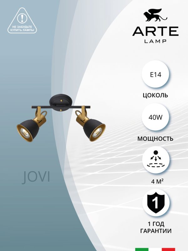 Спот Arte Lamp JOVI A1677PL-2GO — изображение 3