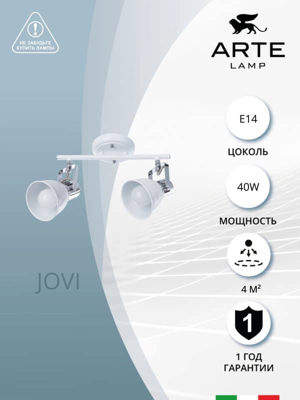 Спот Arte Lamp JOVI A1677PL-2WH — изображение 5