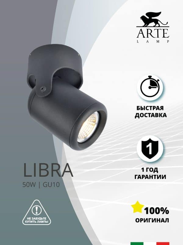Спот Arte Lamp LIBRA A3316PL-1BK — изображение 4