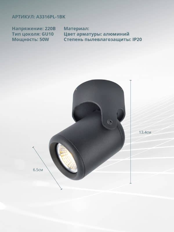 Спот Arte Lamp LIBRA A3316PL-1BK — изображение 5