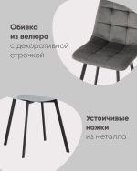 Стул Chilly велюр сине-зеленый — изображение 3