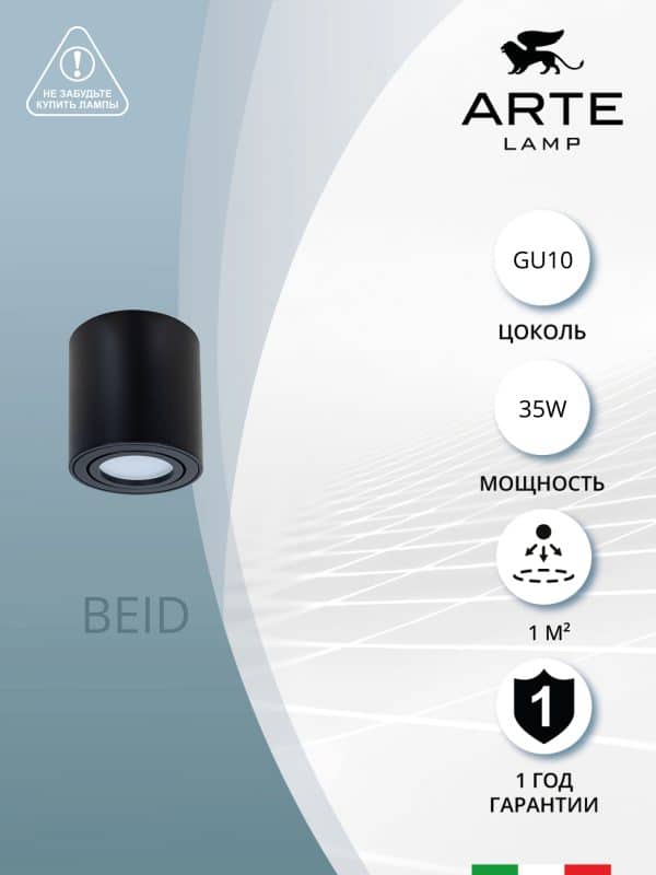 Точечный накладной светильник Arte Lamp BEID A1513PL-1BK — изображение 3