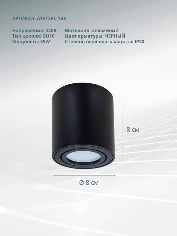 Точечный накладной светильник Arte Lamp BEID A1513PL-1BK — изображение 4