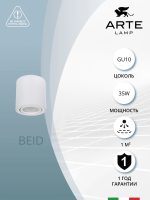 Точечный накладной светильник Arte Lamp BEID A1513PL-1WH — изображение 3