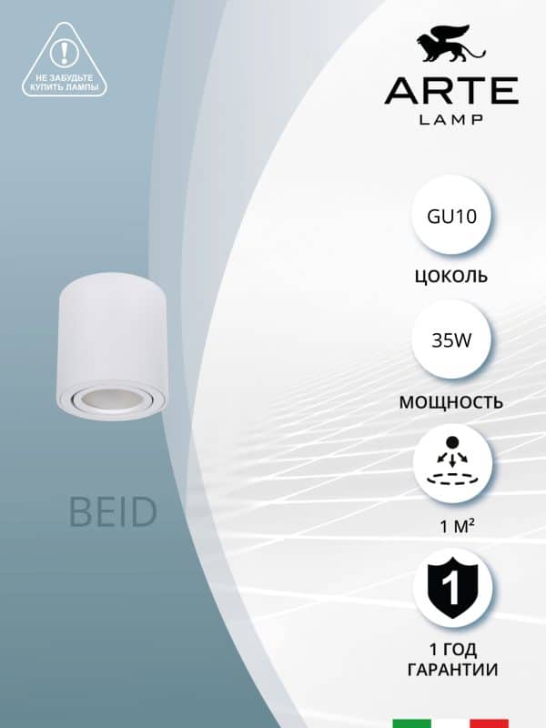 Точечный накладной светильник Arte Lamp BEID A1513PL-1WH — изображение 3