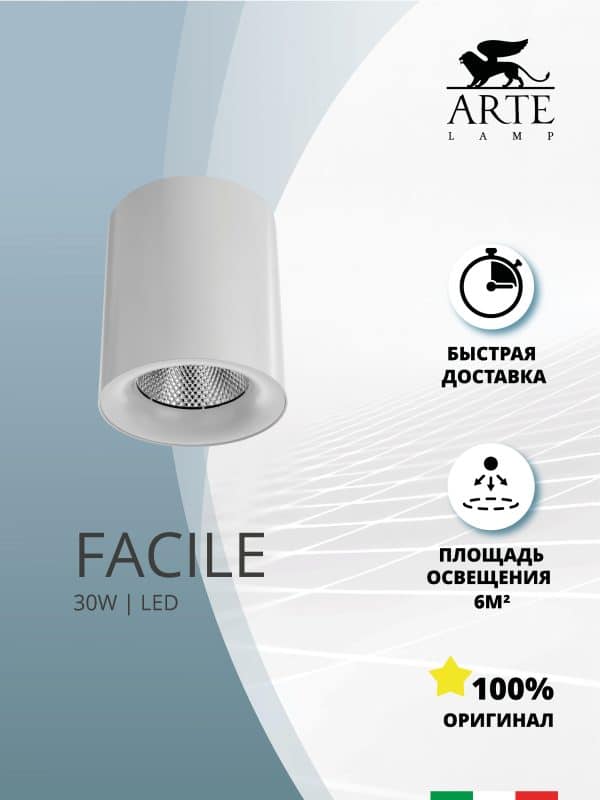 Точечный накладной светильник Arte Lamp FACILE A5130PL-1WH — изображение 5