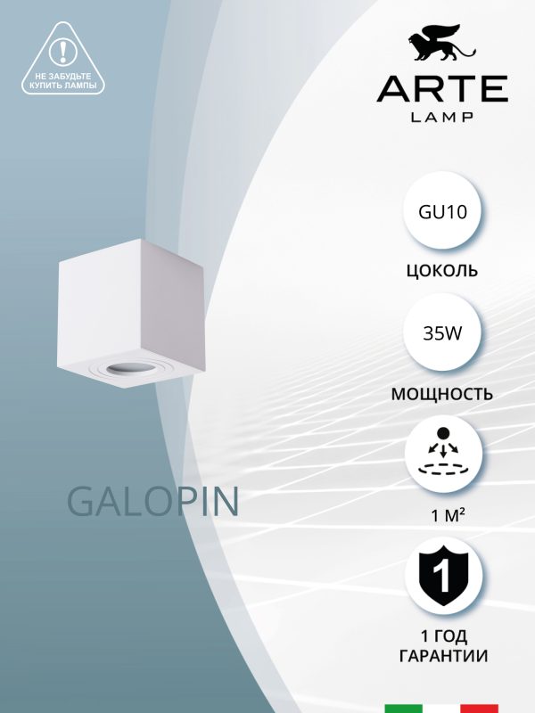 Точечный накладной светильник Arte Lamp GALOPIN A1461PL-1WH — изображение 5