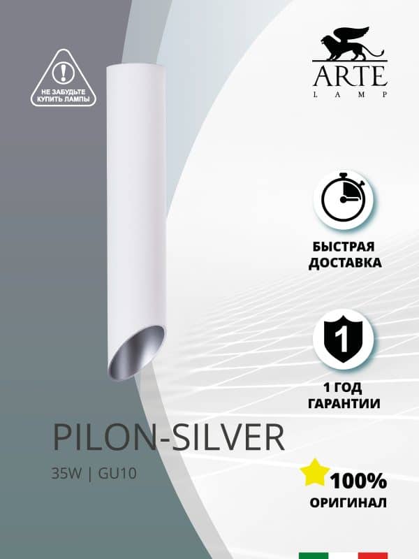 Точечный накладной светильник Arte Lamp PILON-SILVER A1536PL-1WH — изображение 5