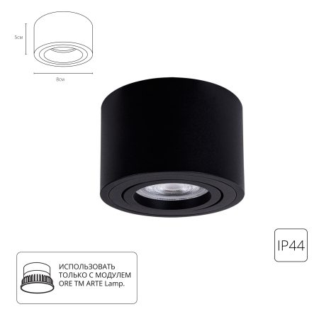 Точечный накладной светильник Arte Lamp UNITO A0550PL-1BK