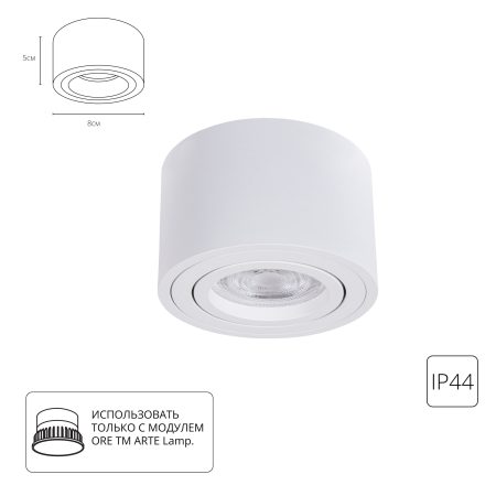 Точечный накладной светильник Arte Lamp UNITO A0550PL-1WH