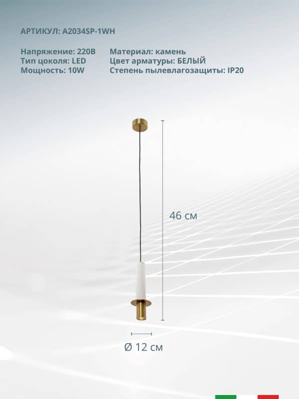 Точечный подвесной светильник Arte Lamp ASCELLA A2034SP-1WH — изображение 4