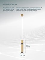 Точечный подвесной светильник ARTE LAMP RAN A3145SP-1PB — изображение 4