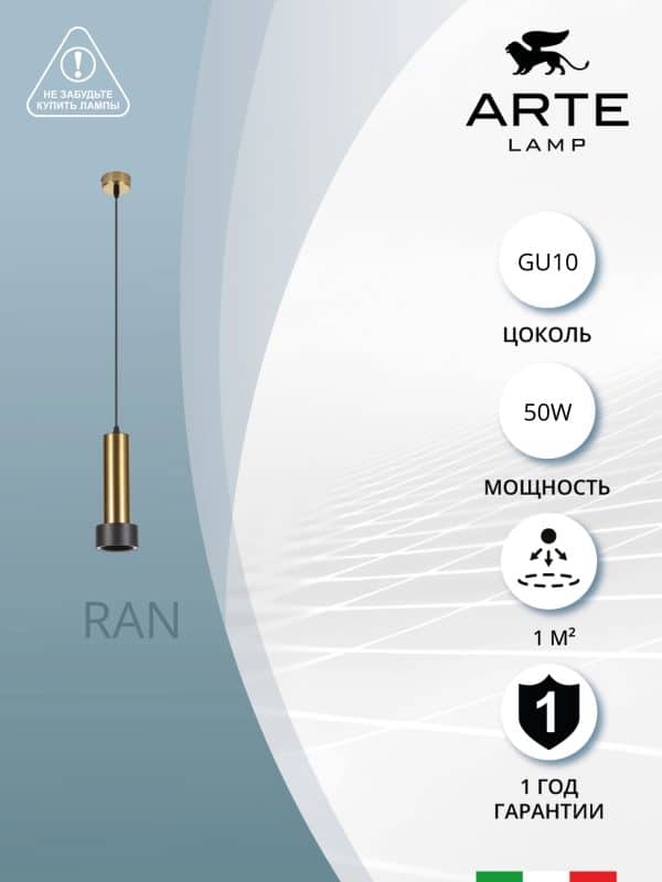 Точечный подвесной светильник ARTE LAMP RAN A3147SP-1PB — изображение 3