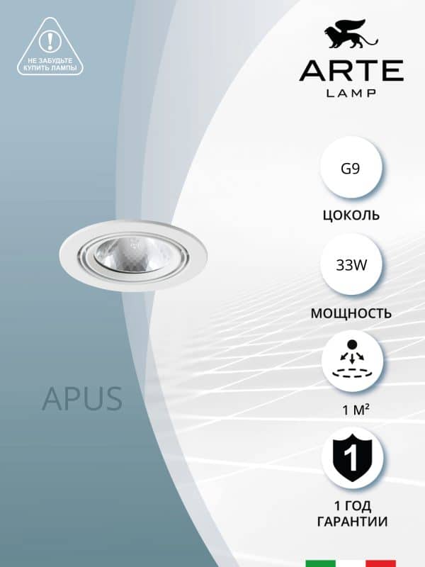 Точечный встраиваемый светильник Arte Lamp APUS A6664PL-1WH — изображение 3
