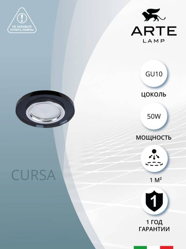 Точечный встраиваемый светильник Arte Lamp CURSA A2166PL-1BK — изображение 5