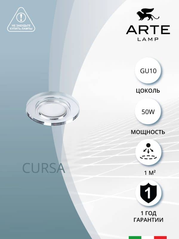 Точечный встраиваемый светильник Arte Lamp CURSA A2166PL-1WH — изображение 5