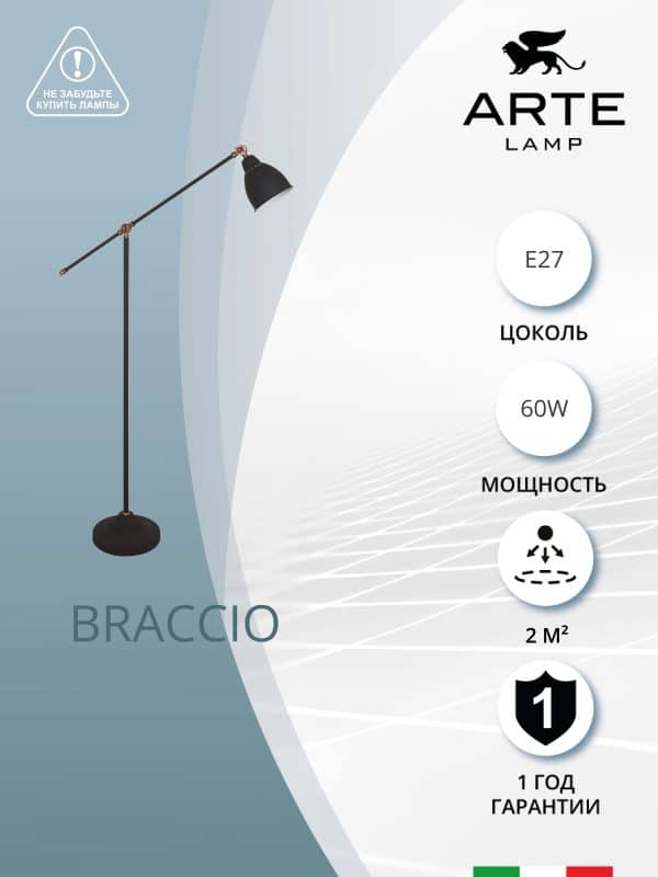 Торшер Arte Lamp BRACCIO A2054PN-1BK — изображение 4
