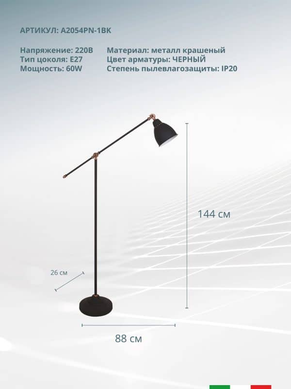 Торшер Arte Lamp BRACCIO A2054PN-1BK — изображение 5