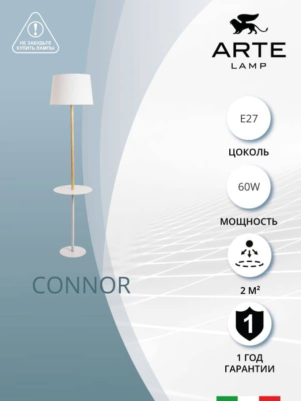 Торшер Arte Lamp CONNOR A2102PN-1WH — изображение 5