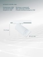 Трековый светильник Arte Lamp FLAME A1519PL-1WH — изображение 5