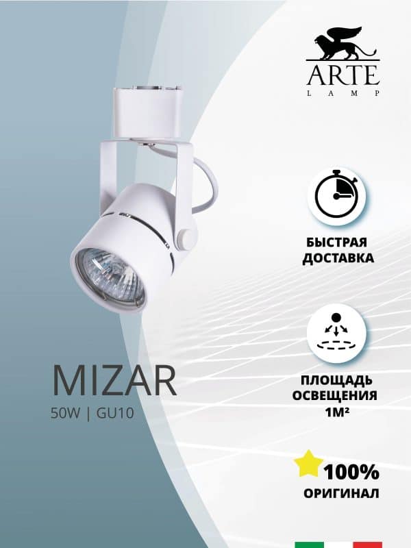 Трековый светильник Arte Lamp MIZAR A1311PL-1WH — изображение 5