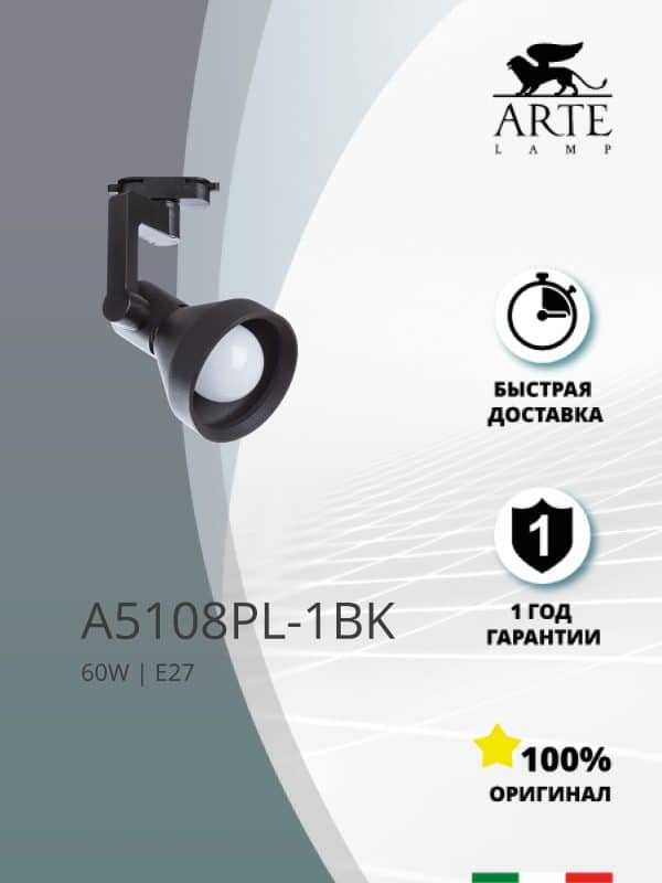 Трековый светильник Arte Lamp NIDO A5108PL-1BK — изображение 4
