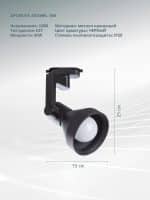 Трековый светильник Arte Lamp NIDO A5108PL-1BK — изображение 5