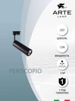 Трековый светильник Arte Lamp PERISCOPIO A1412PL-1BK — изображение 4