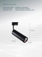 Трековый светильник Arte Lamp PERISCOPIO A1412PL-1BK — изображение 5