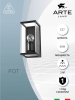Уличный настенный светильник Arte Lamp POT A1631AL-1BK — изображение 5