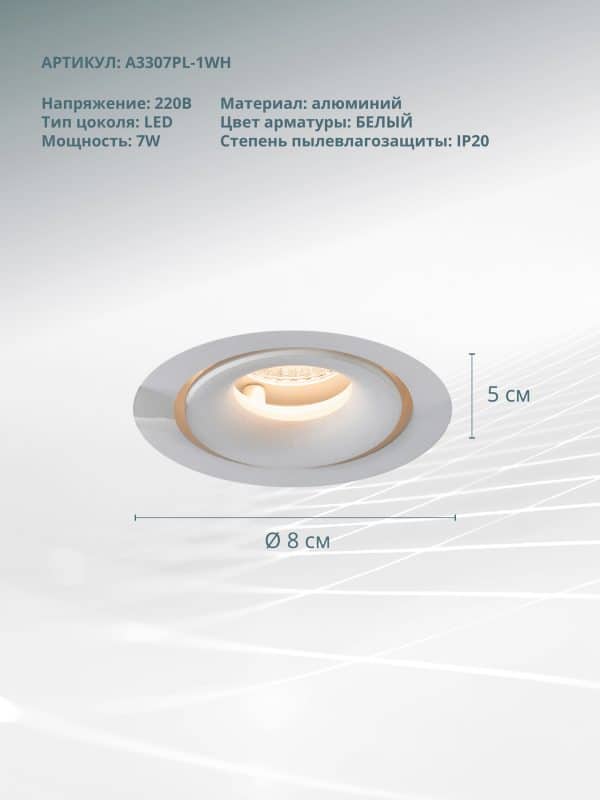 Встраиваемый светильник Arte Lamp APERTURA A3307PL-1WH — изображение 4