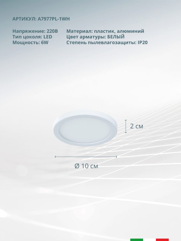 Встраиваемый светильник Arte Lamp MESURA A7977PL-1WH — изображение 5