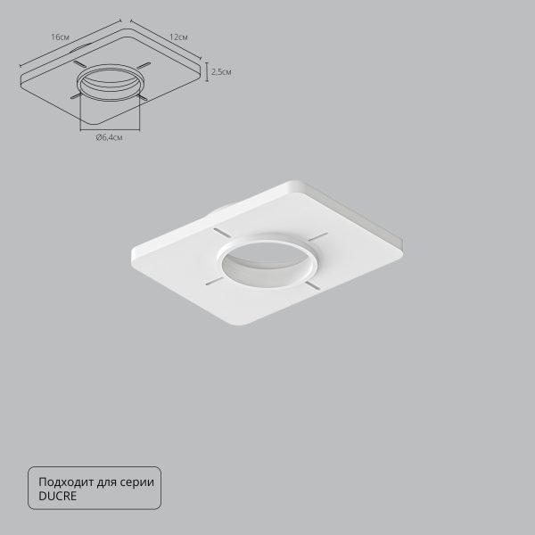 Закладная Arte Lamp для монтажа светильников DUCRE в натяжной потолок A809001 Закладная Arte Lamp для монтажа светильников DUCRE в натяжной потолок A809001