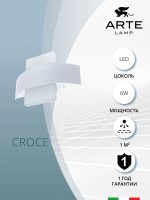 Декоративная подсветка Arte Lamp CROCE A1444AP-1WH — изображение 5