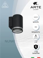 Фасадный светильник Arte Lamp NUNKI A1910AL-1BK — изображение 3