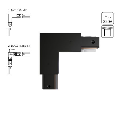 Коннектор-ввод питания для шинопровода Arte Lamp TRACK ACCESSORIES A120306P