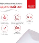 Подушка с эффектом памяти «ЗДОРОВЫЙ СОН» 30х50 см — изображение 3