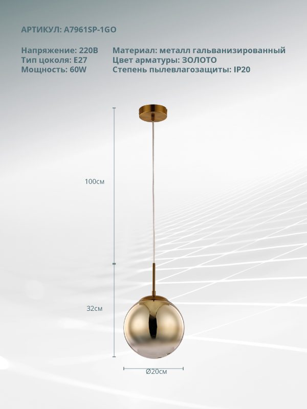 podvesnoj-svetilnik-arte-lamp-jupiter-gold-a7961sp-1go-3 Подвесной светильник Arte Lamp JUPITER gold A7961SP-1GO — изображение 4