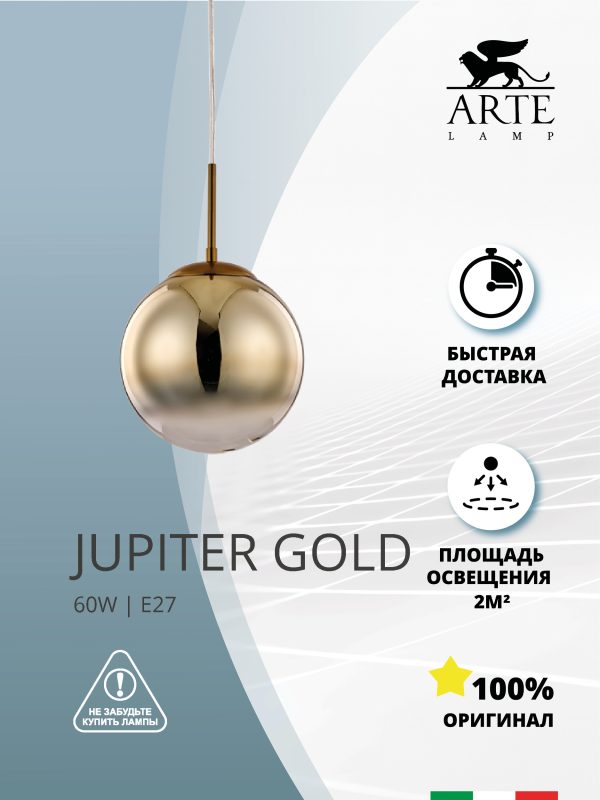 podvesnoj-svetilnik-arte-lamp-jupiter-gold-a7961sp-1go-4 Подвесной светильник Arte Lamp JUPITER gold A7961SP-1GO — изображение 5