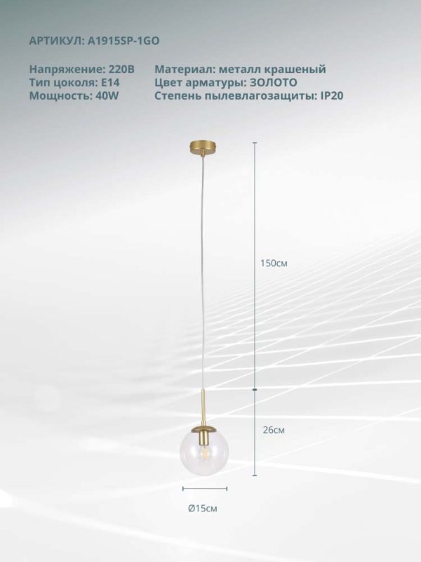 Подвесной светильник Arte Lamp VOLARE A1915SP-1GO — изображение 5