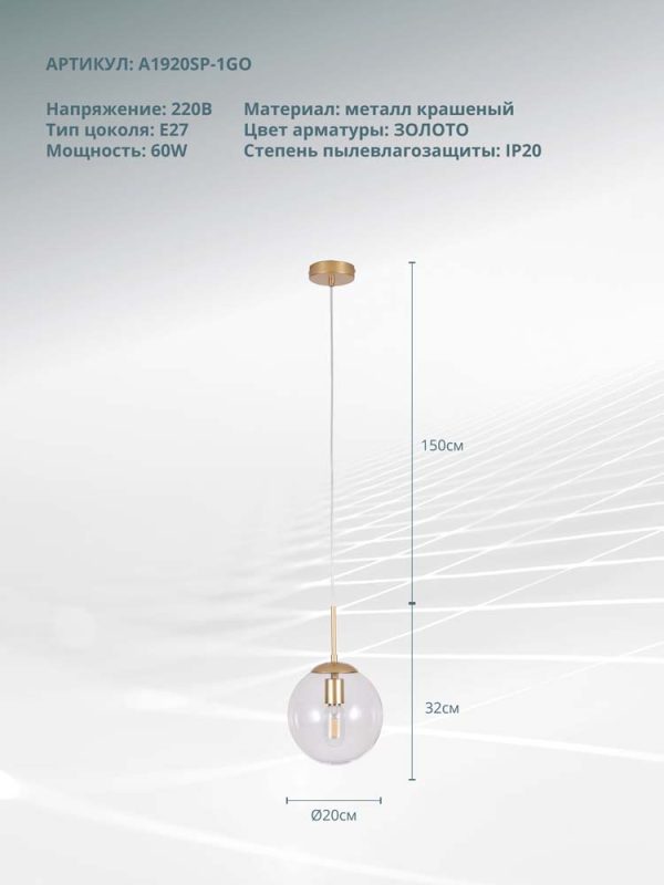 Подвесной светильник Arte Lamp VOLARE A1920SP-1GO — изображение 5