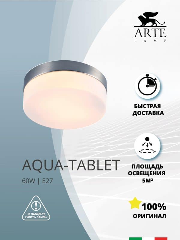 Потолочный светильник Arte Lamp AQUA-TABLET A6047PL-2SS — изображение 3