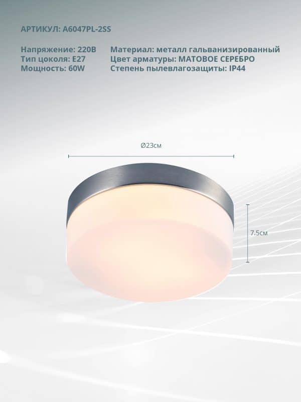 Потолочный светильник Arte Lamp AQUA-TABLET A6047PL-2SS — изображение 4