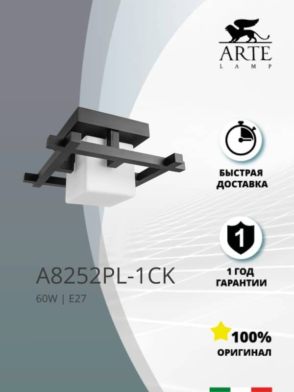 Потолочный светильник Arte Lamp WOODS A8252PL-1CK — изображение 5