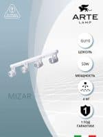 Спот Arte Lamp MIZAR A1311PL-4WH — изображение 5