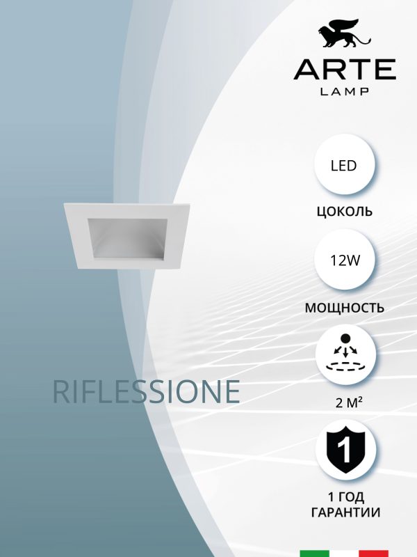 Встраиваемый светильник Arte Lamp RIFLESSIONE A7412PL-1WH — изображение 5