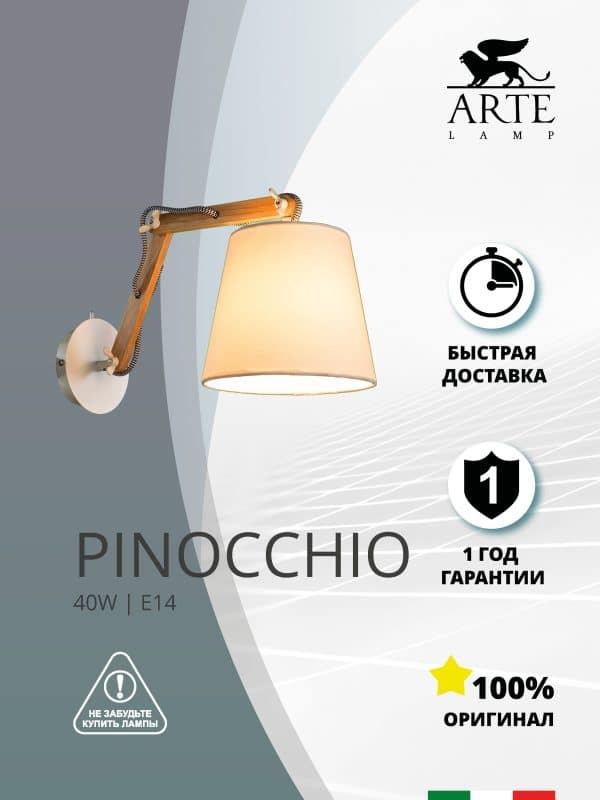 Бра Arte Lamp PINOCCHIO A5700AP-1WH — изображение 5