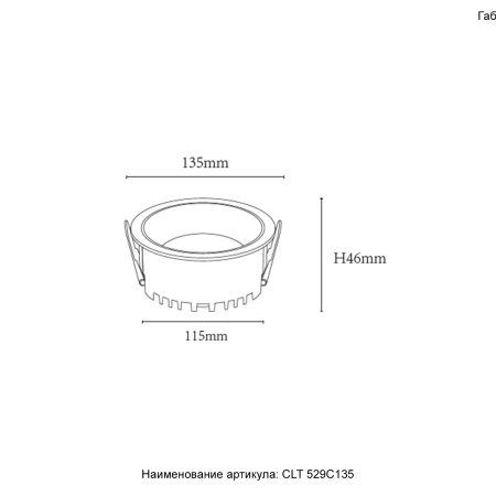 Светильник встраиваемый Crystal Lux CLT 529C135 WH 3000K