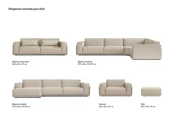 Диван Asti белый, бежевый — изображение 5